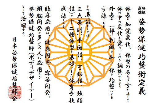 公式 日本姿勢保健均整師会