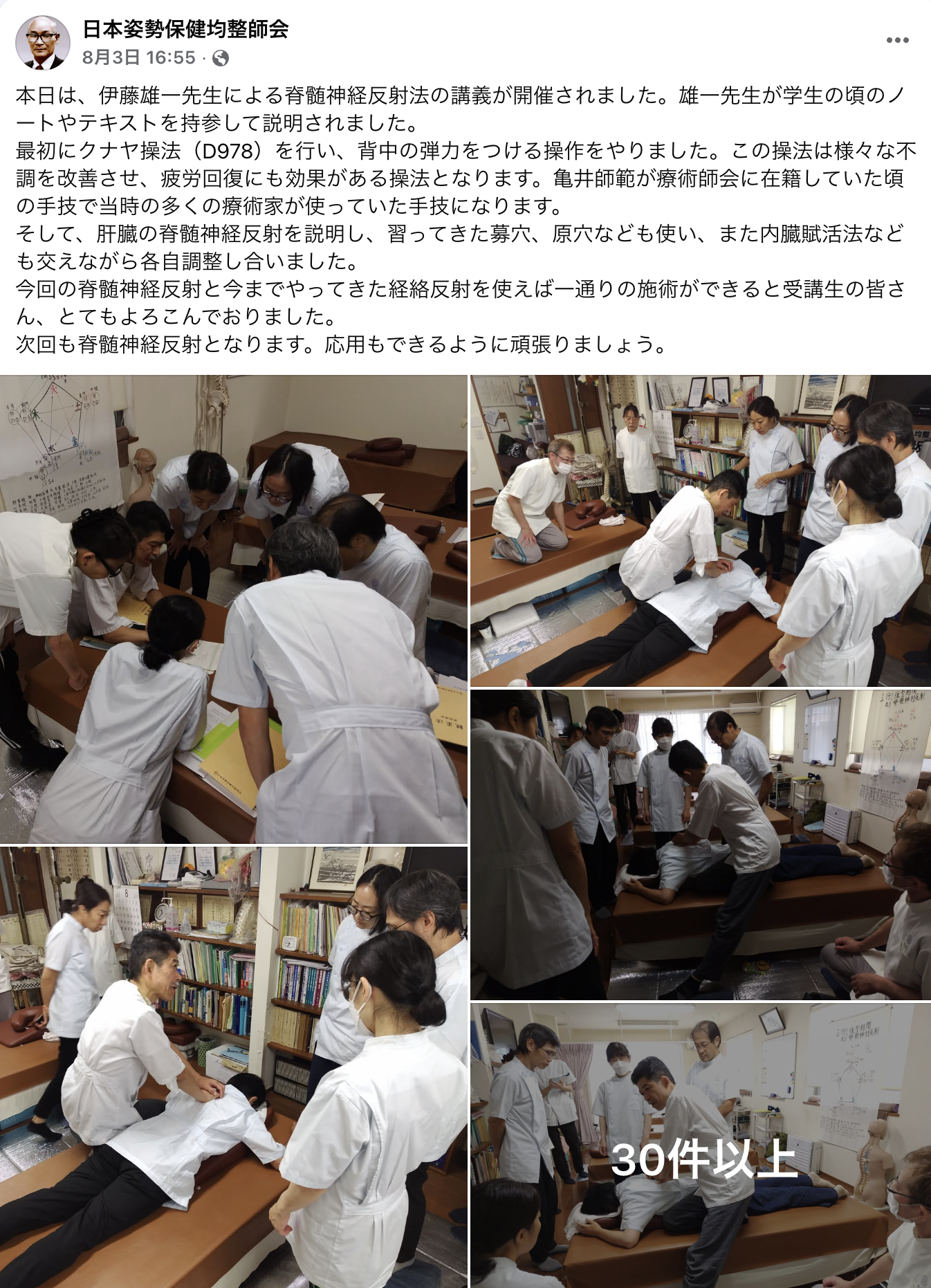 均整講座開催！ | 日本姿勢保健均整師会