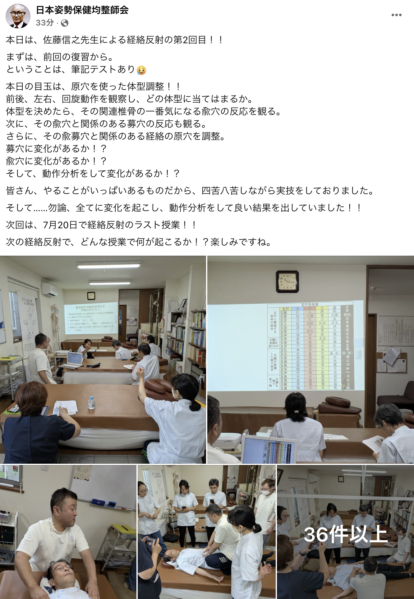 均整講座開催！ | 日本姿勢保健均整師会